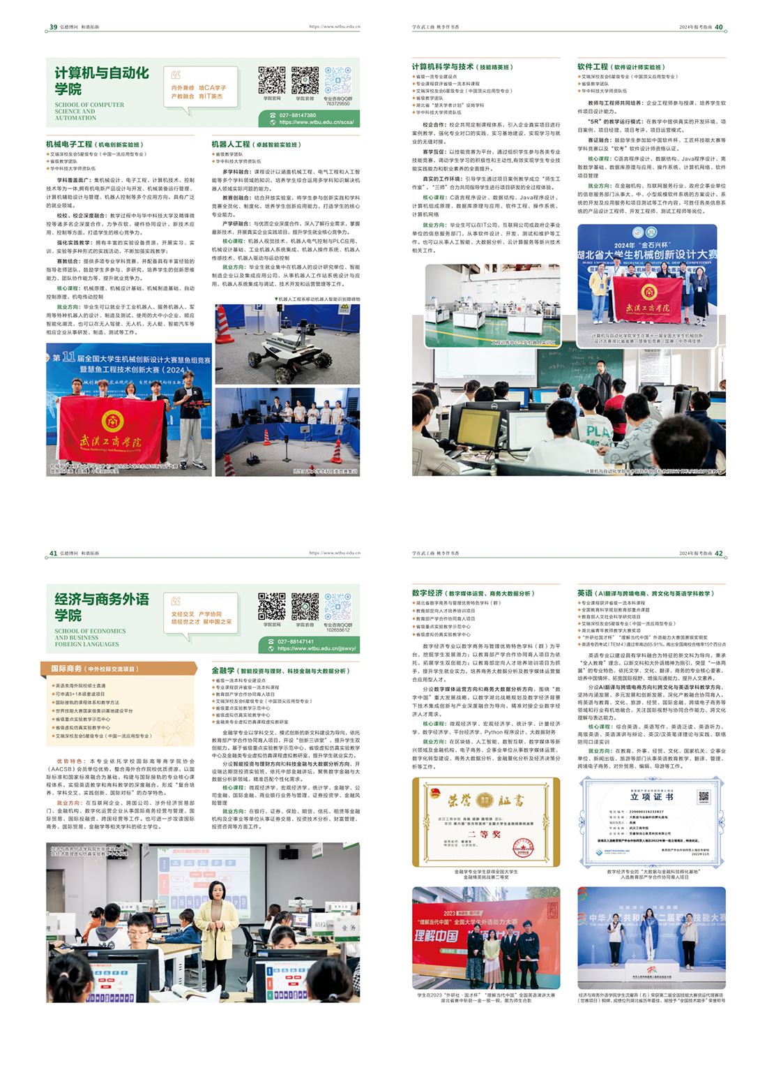 武汉工商学院 - 2024报考指南